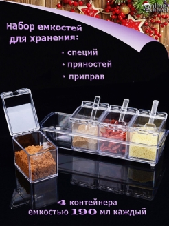 Отзыв на Емкость для специй
