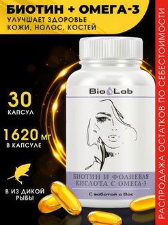 Отзыв на Биотин и фолиевая кислота c Омега-3