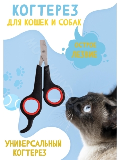 Отзыв на Когтерезка для животных, кошек, собак, кроликов , ножницы для стрижки когтей , когтерез для груминга