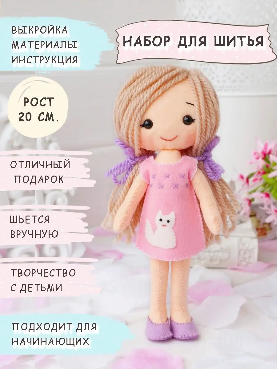 Отзыв на Набор для шитья куклы