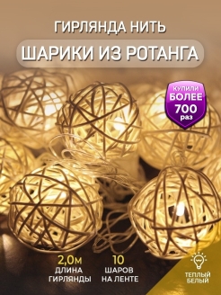 Отзыв на Гирлянда