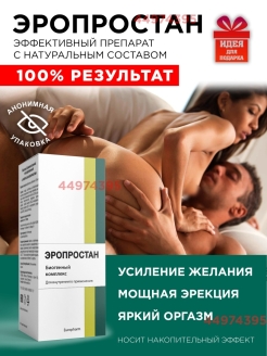 Отзыв на Возбудитель для мужчин виагра афродизиак для эрекции потенции интима возбуждающие для мужчин капли