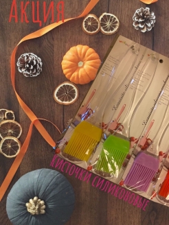 Распродажа 