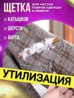 Отзыв на Щетка для чистки одежды ковров диванов