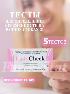 Отзыв на Тест на беременность/для определения беременности/определения беременности Lady Check
