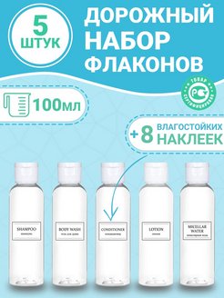 Отзыв на Дорожный набор баночек для путешествий