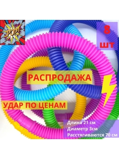 Отзыв на Pop Tubes / Поп Тьюбс / Антистресс / Трубки Антистресс / Игрушки Антистресс / Pop It / Поп Ит