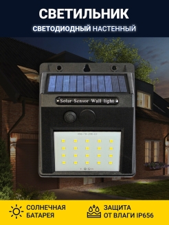 Отзыв на Светильник светодиодный настенный на солнечной батарее/фонарь уличный/прожектор светодиодный