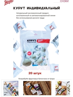 Отзыв на Курут Индивидуальный 20 шт, 100 гр/Кислосоленый снек/Сырные шарики/Курут сыр/Курут/Курт/Qurt