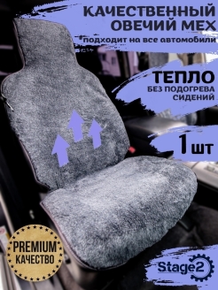 Отзыв на Автотовары меховая накидка в машину чехол на сиденье автомобиля подарок на 23 февраля мужчине