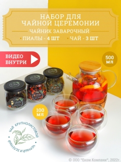 Отзыв на Чайник заварочный стеклянный с фильтром заварной, заварник для чая, чайный набор с пиалами, стекло