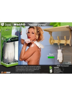 Отзыв на Мыло Чистая ручка