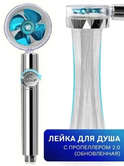 Отзыв на Лейка для душа с вентилятором /насадка для /массажная / водосберегающая / универсальная лейка / душ