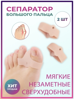 Отзыв на Корректор для пальцев ног Бандаж большого пальца разделитель пальцев силиконовый мягкий