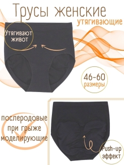 Отзыв на Трусы корректирующие с высокой талией