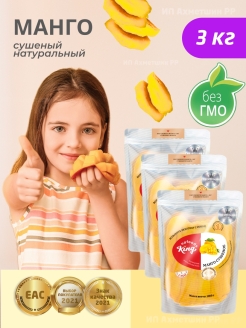 Отзыв на Манго сушеный Кинг King / сушеное / Сухофрукт /манго Queen/5кг/ 3 кг/2 кг/1 кг/1000 гр/500 гр