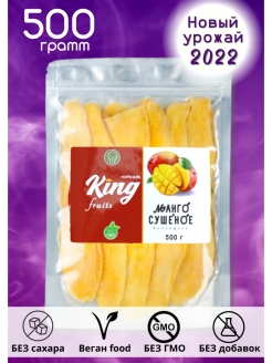 Отзыв на Манго сушеный Вьетнам 1000 500 Продукты Сухофрукты king Сладости без сахара Сушеные фрукты свежие