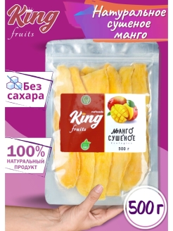 Отзыв на Манго сушеный Вьетнам 1000 500 Продукты Сухофрукты king Сладости без сахара Сушеные фрукты свежие