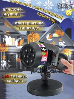 Отзыв на Проектор уличный/новогодний/12 слайдов/Проектор-гирлянда для улицы для дома