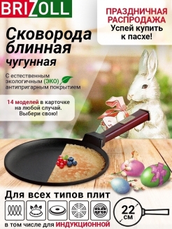 Отзыв на Сковорода чугунная для блинов индукционной плиты гриль сотейник блинница антипригарная подарок кухню