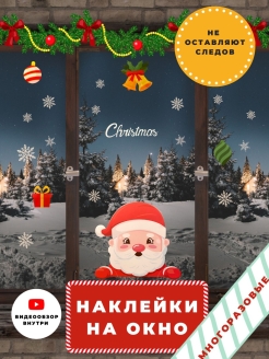 Отзыв на Наклейка интерьерная новогодние наклейки на окна/на окно