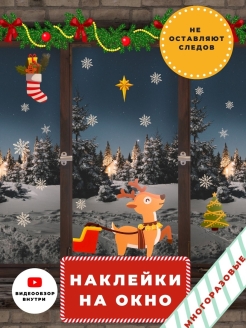 Отзыв на Наклейка интерьерная новогодние наклейки на окна / наклейки на окно новогодние / новогодние наклейки