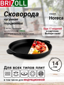 Отзыв на Кокотница чугунная с антипригарным покрытием порционная сковорода для плит и запекания в духовке