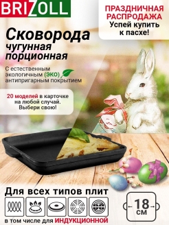 Отзыв на Кокотница чугунная с антипригарным покрытием порционная сковорода для плит и запекания в духовке