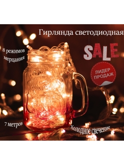 Распродажа 