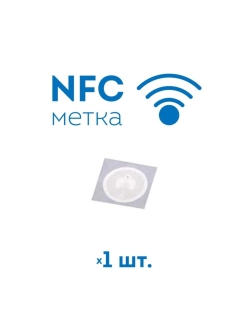 Отзыв на NFC наклейка