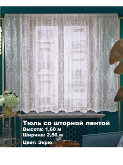 Отзыв на Тюль