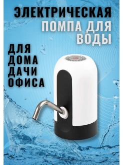 Отзыв на Помпа для воды электрическая для кулера Диспенсер кулер Электропомпа для бутылей