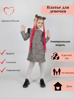 Отзыв на Платье / Платье на девочку / детское / трикотажное / в детский сад / на утренник / леопардовое