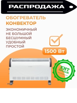 Отзыв на Обогреватель / конвектор / напольный / настенный /