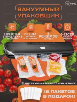 Отзыв на Вакуумный упаковщик / Упаковщик вакуумный / Вакууматор / Вакуумный упаковщик техника для кухни