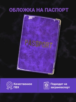 Отзыв на Обложка на Паспорт / Обложка для Загран Паспорта / Чехол для Документов / Женская и Мужская
