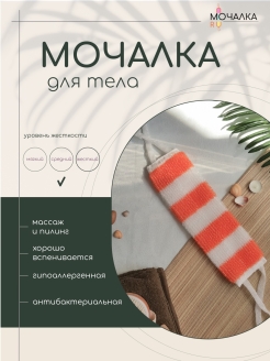 Отзыв на Мочалка для тела 