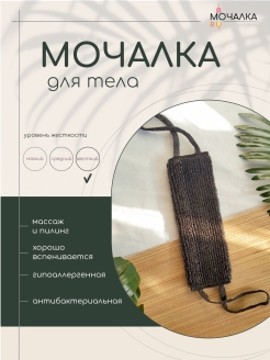 Отзыв на Мочалка для тела 