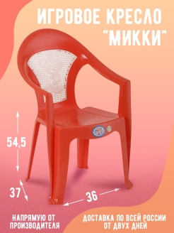 Отзыв на Кресло Микки стул пластмассовый детский