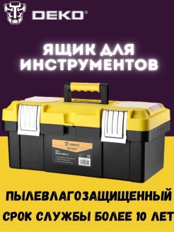 Отзыв на Ящик для инструментов DEKO DKTB27 (40х21х20см),065-0832