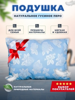 Отзыв на Подушка/Перьевая/50х70 пух перо/пуховая/пух натуральный