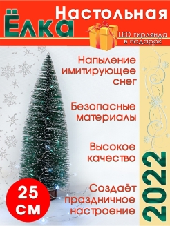 Отзыв на Елка/настольная/мини/для офиса/для дома