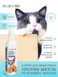 Отзыв на Спрей нейтрализатор запаха животных кошек собак приучает к гигиене туалету пеленке от меток 200 мл