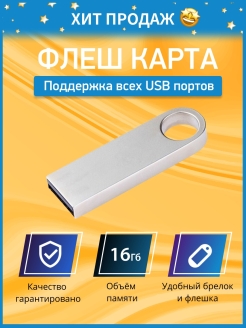 Отзыв на USB 2.0 Аксессуары/ Флеш-накопитель/ Брелок Flash флешка для пк/ Карта памяти/ Флэшка накопитель 16