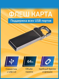 Отзыв на USB 2.0 Аксессуары/ Флеш-накопитель/ Брелок Flash флешка для пк/ Карта памяти/ Флэшка накопитель 64
