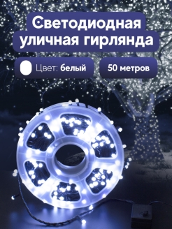 Отзыв на Гирлянда садовая уличная