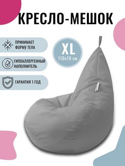 Отзыв на Кресло-мешок Груша XL 110*70смМини