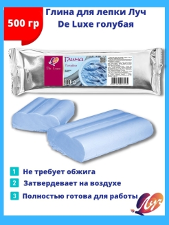 Отзыв на Глина для лепки / Глина для лепки Луч 500 гр. / Полимерная глина