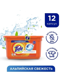 Отзыв на Tide ВСЁ в 1 PODs Капсулы Для Стирки Альпийская Cвежесть 12 Стирок