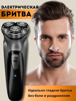 Отзыв на Бритва электрическая мужская с триммером